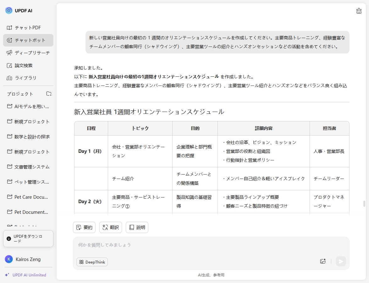 会社設立とオリエンテーション研修　プロンプト3