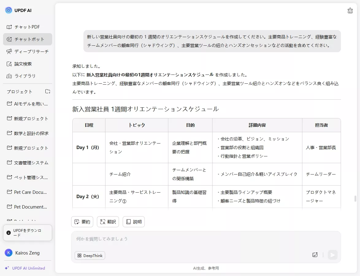 会社設立とオリエンテーション研修 プロンプト3