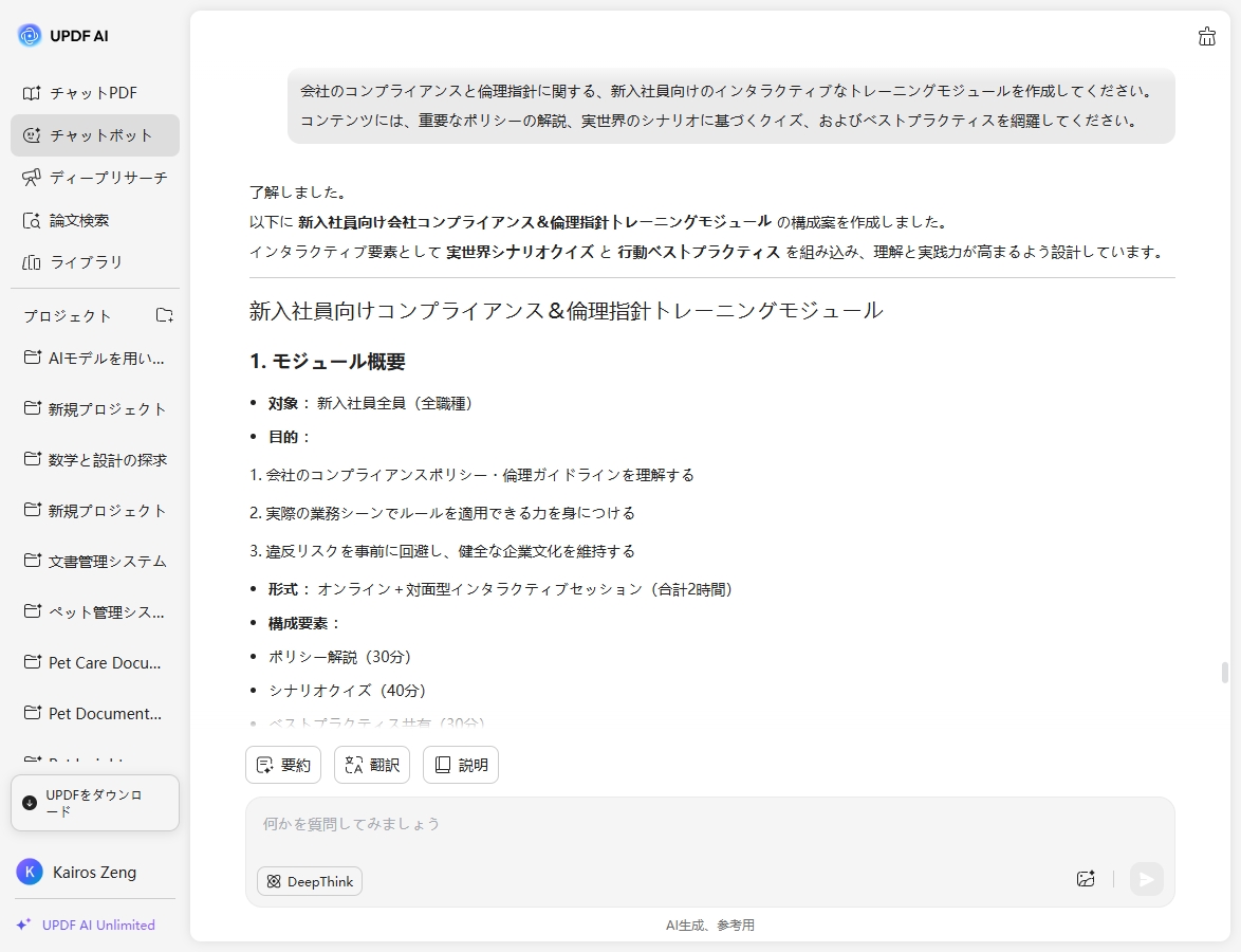 会社設立とオリエンテーション研修　プロンプト4