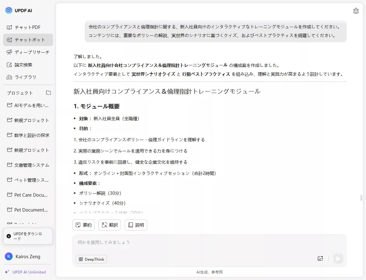 会社設立とオリエンテーション研修 プロンプト4