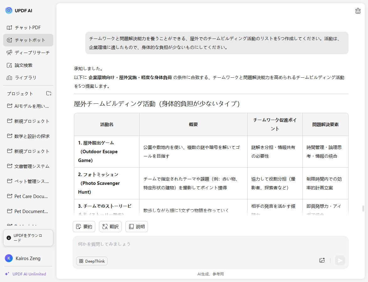 チームビルディング　プロンプト1