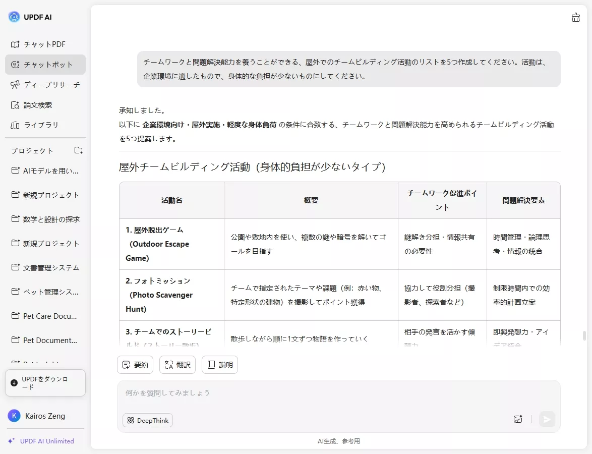 チームビルディング プロンプト1