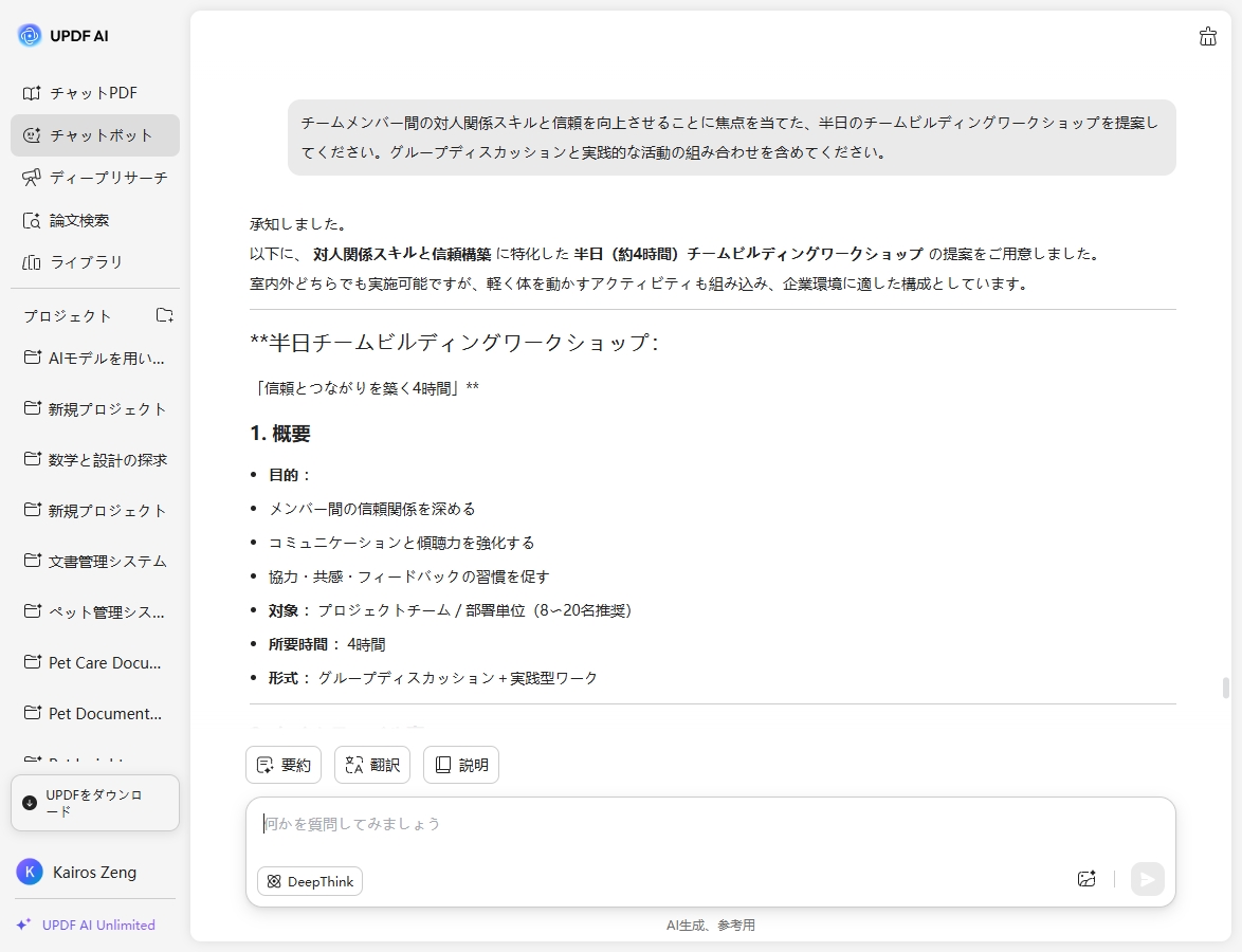 チームビルディング　プロンプト2