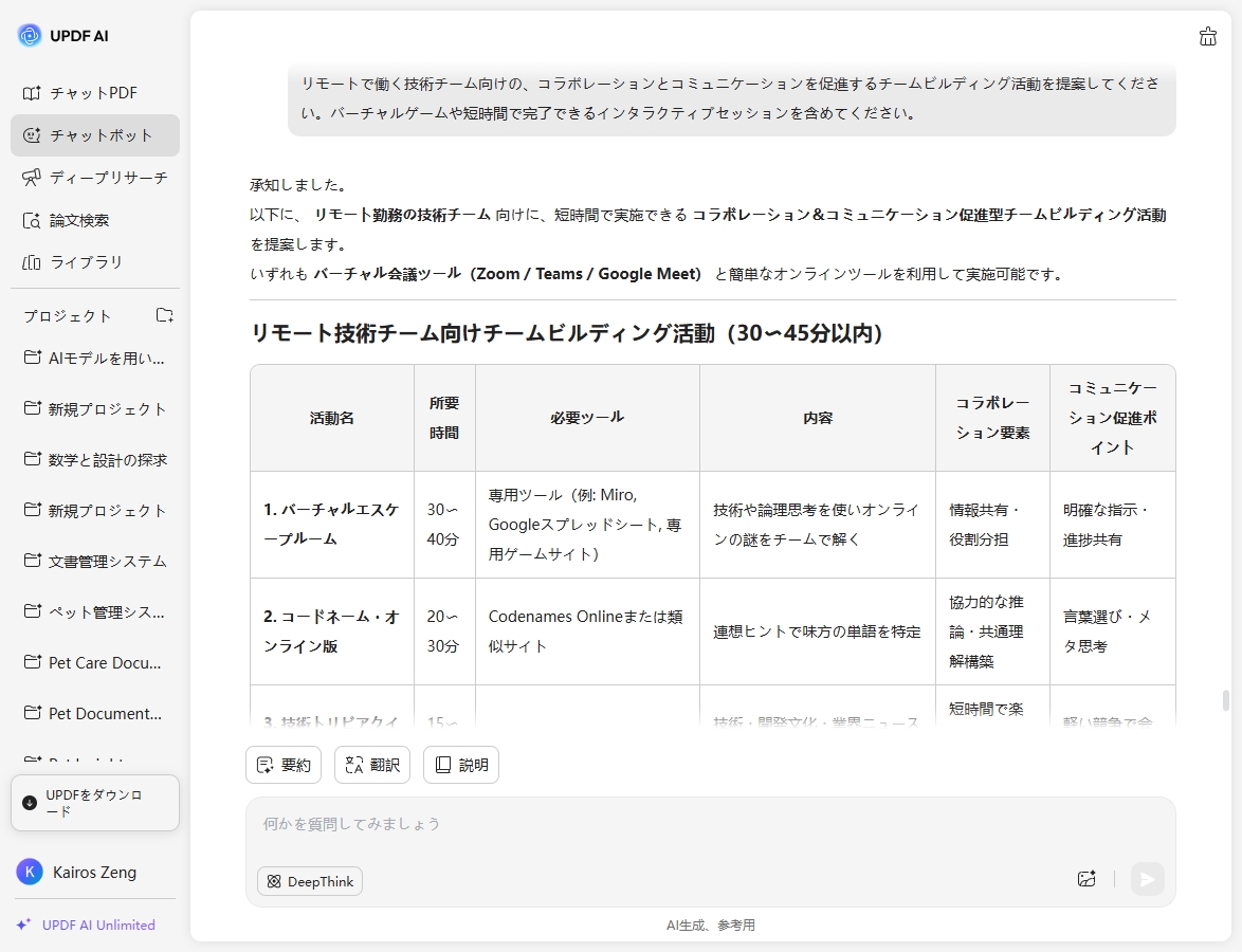 チームビルディング　プロンプト3