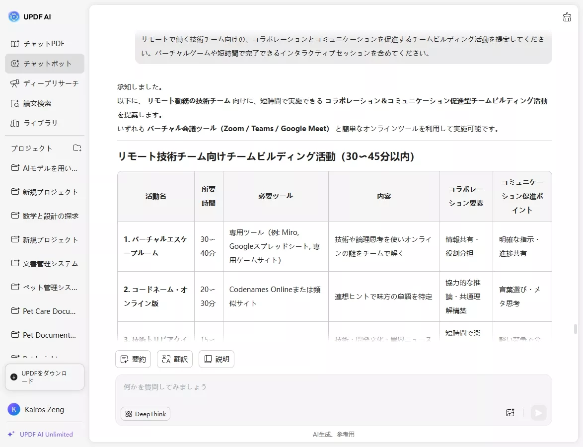 チームビルディング プロンプト3