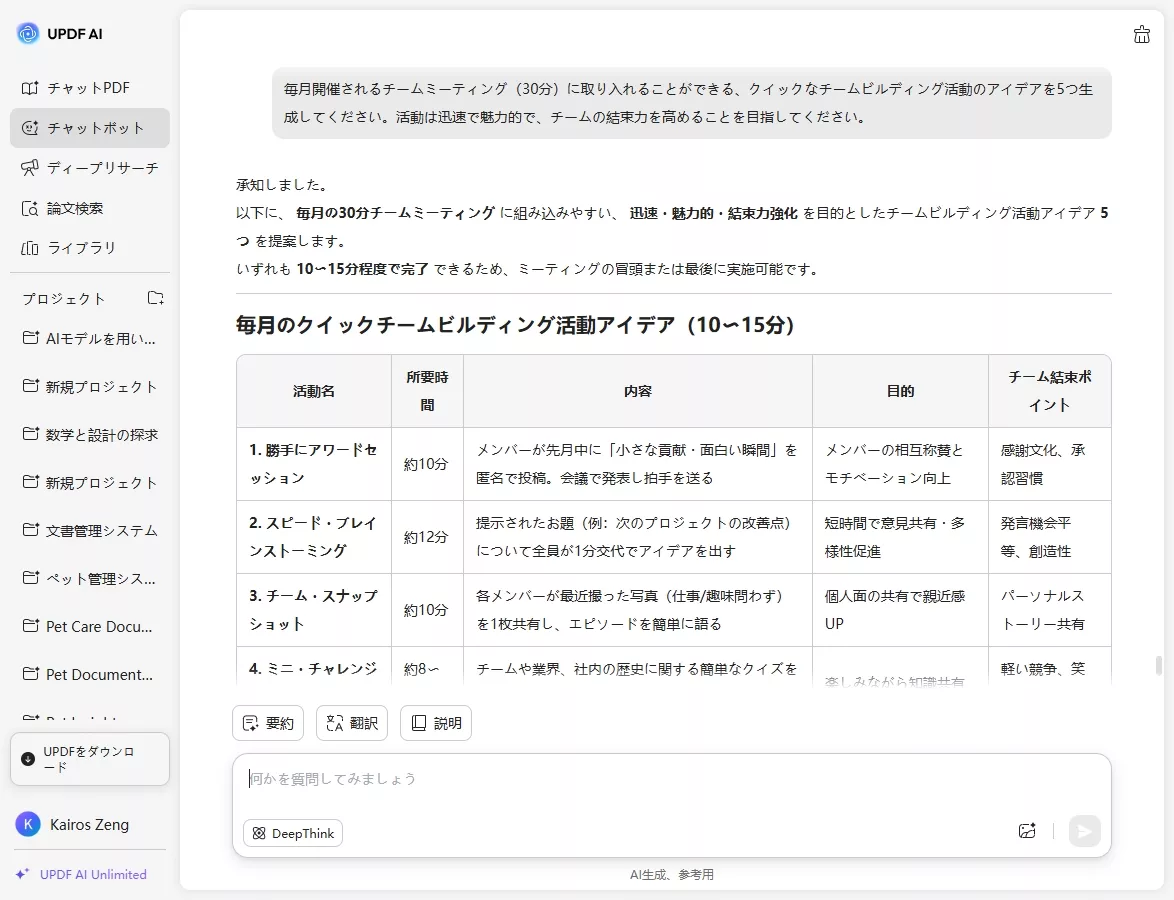 チームビルディング プロンプト4