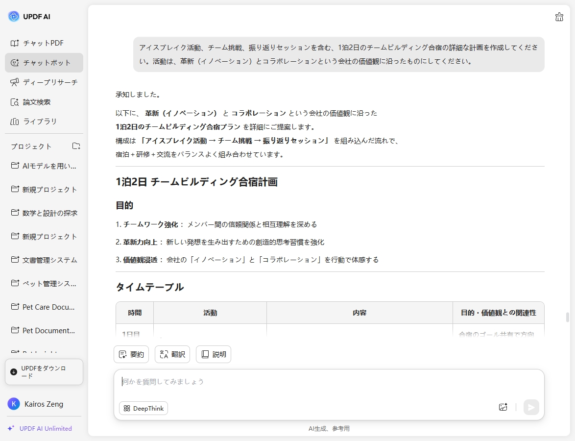 チームビルディング　プロンプト4