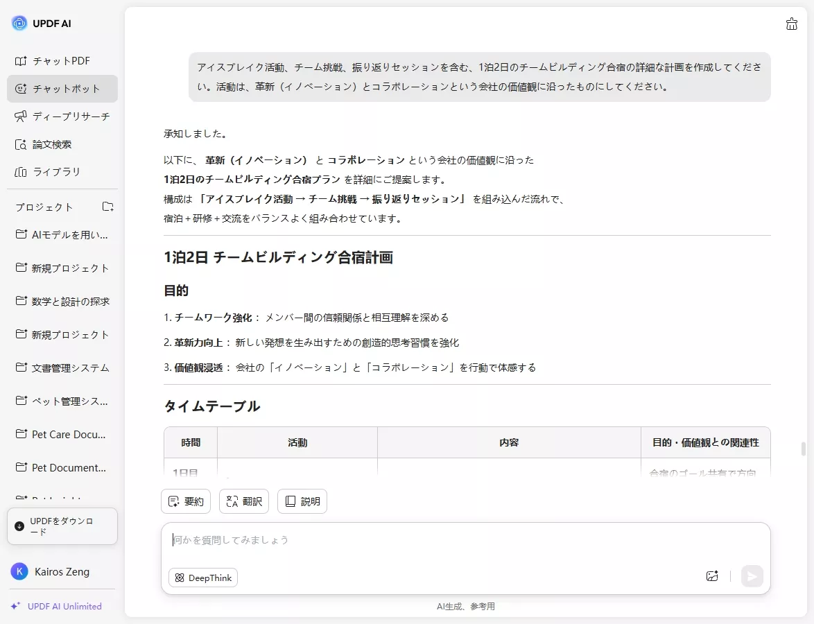 チームビルディング プロンプト4