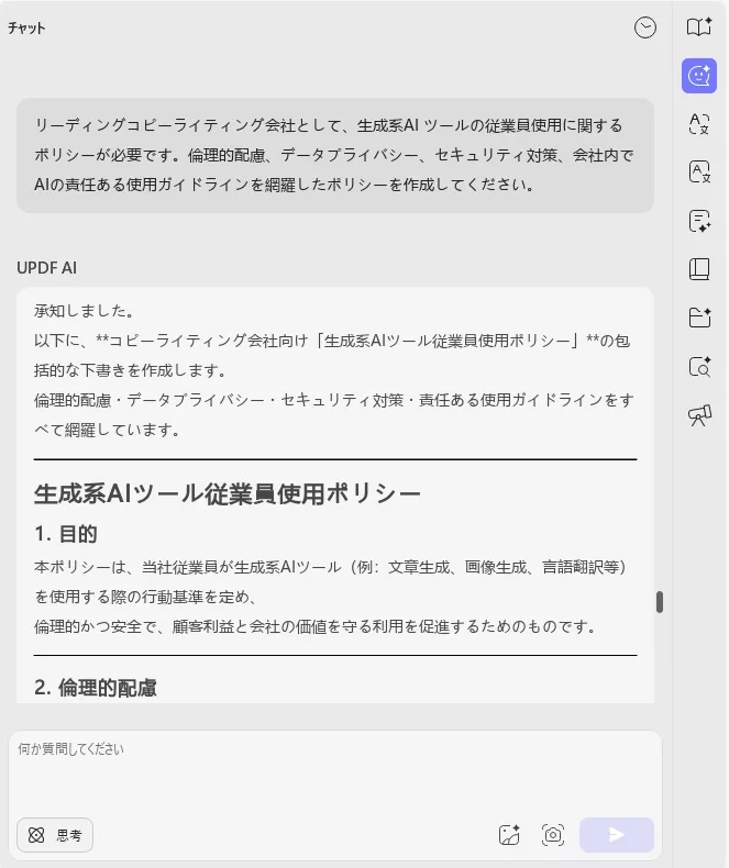 人事でAIを活用する方法:プロンプト3