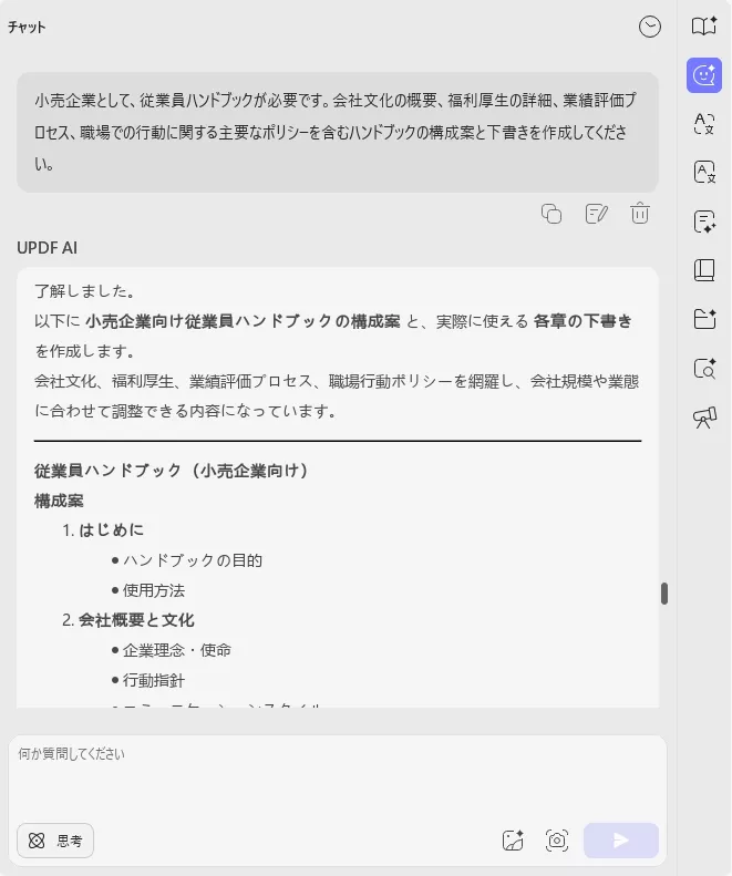 人事でAIを活用する方法:プロンプト5