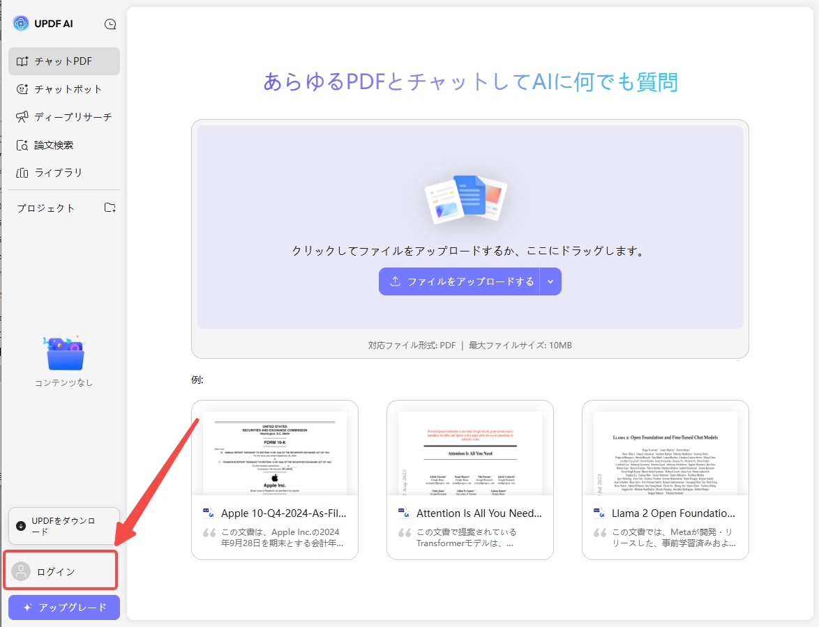 UPDF AIオンラインへのアクセス