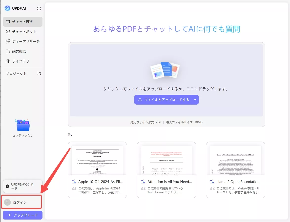UPDF AIオンラインへのアクセス