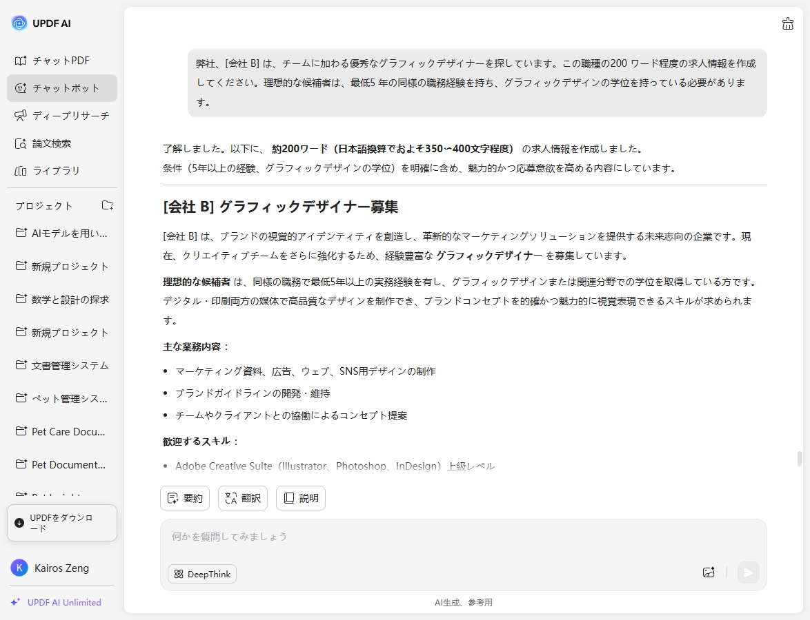求人情報の作成　プロンプト1