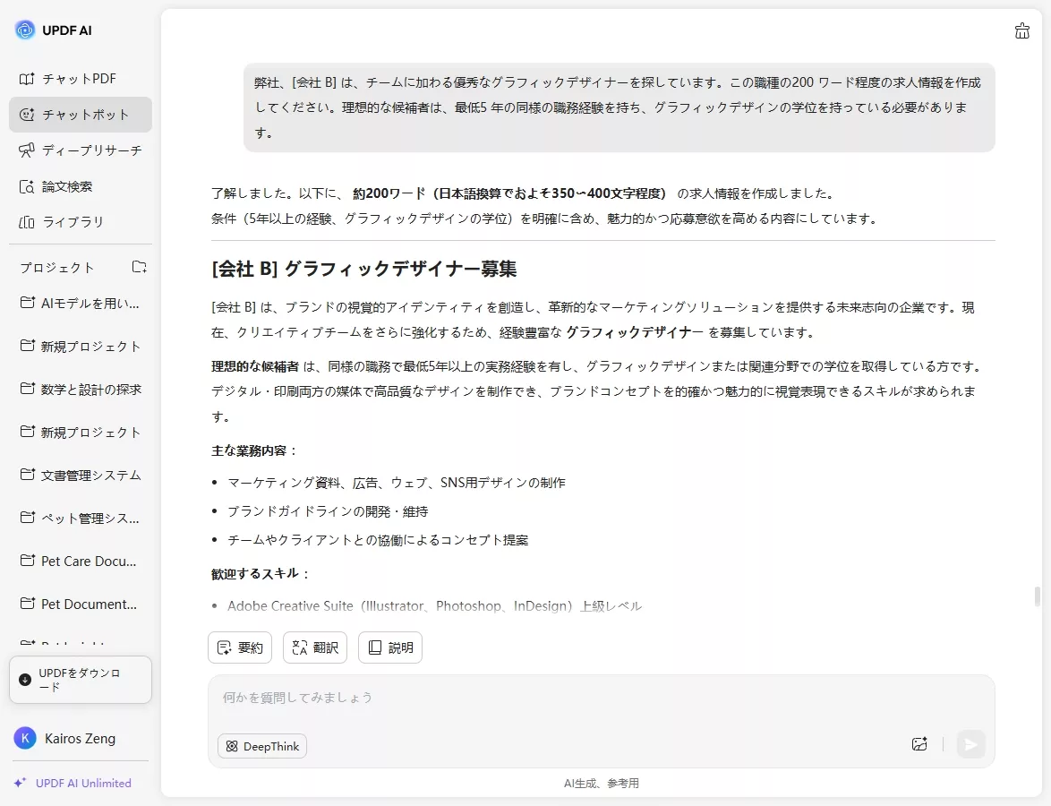 求人情報の作成 プロンプト1