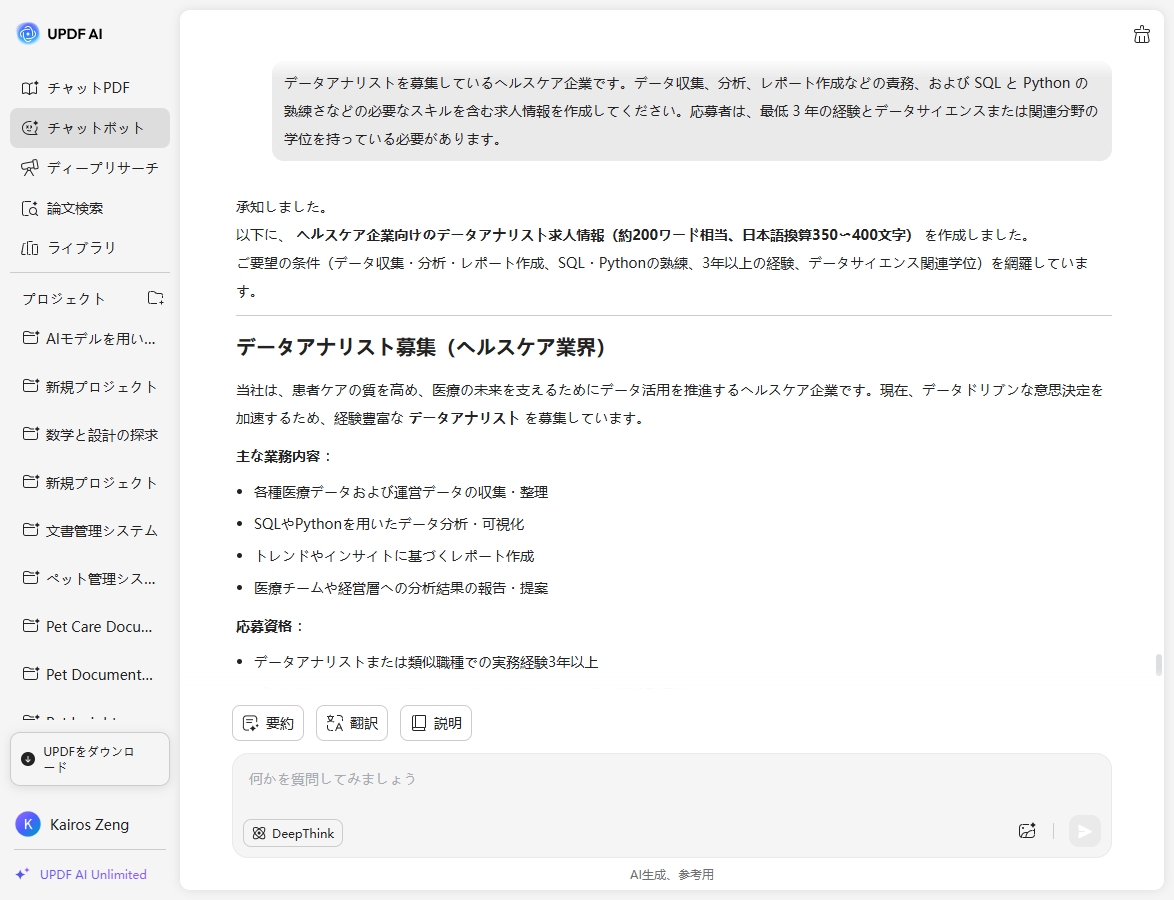求人情報の作成　プロンプト2