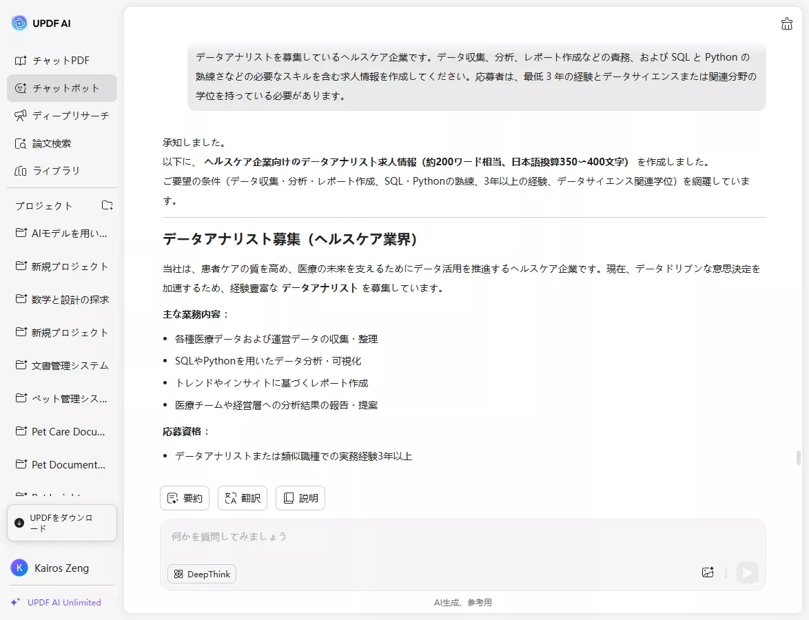 求人情報の作成 プロンプト2
