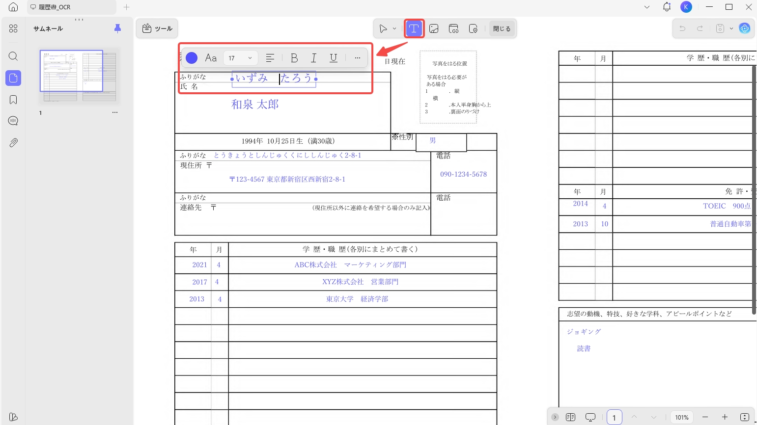 UPDF内で履歴書を直接編集できる