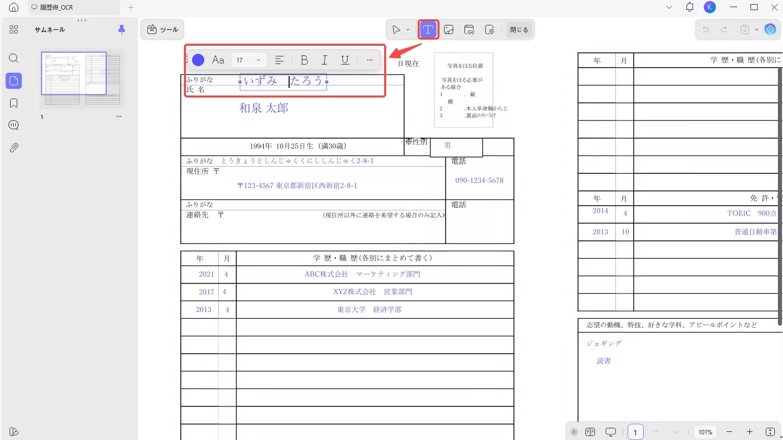 UPDF内で履歴書を直接編集できる