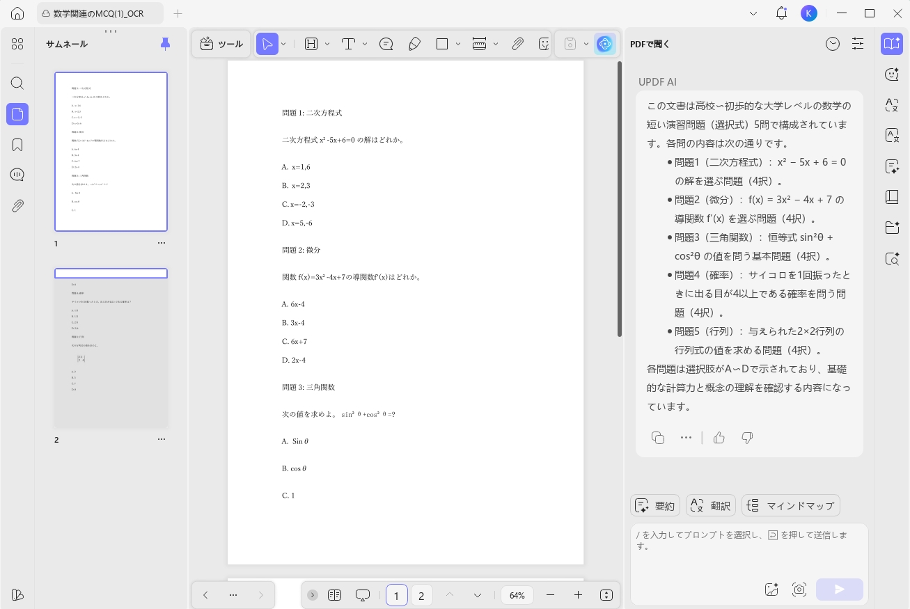 UPDF AI に数学関連の MCQ をいくつか回答してもらう