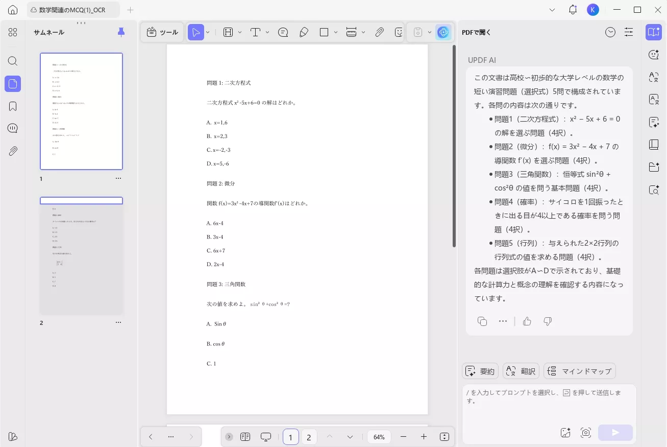 UPDF AI に数学関連の MCQ をいくつか回答してもらう