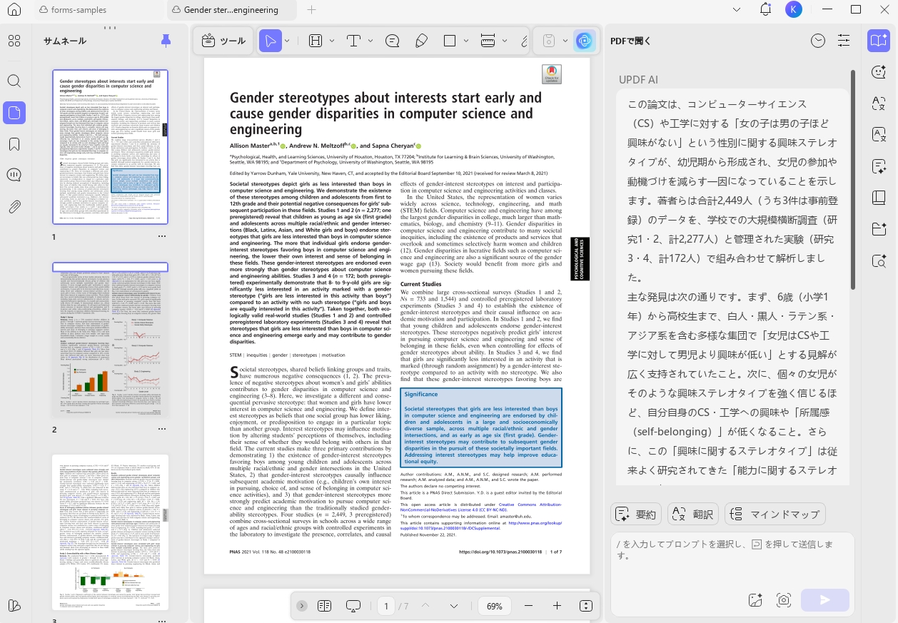 研究論文についてAIに要約をもらう