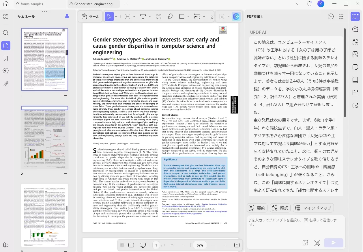 研究論文についてAIに要約をもらう