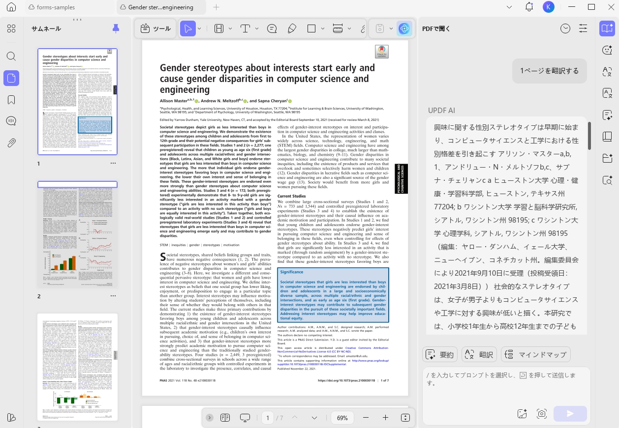 研究論文についてAIに翻訳してもらう