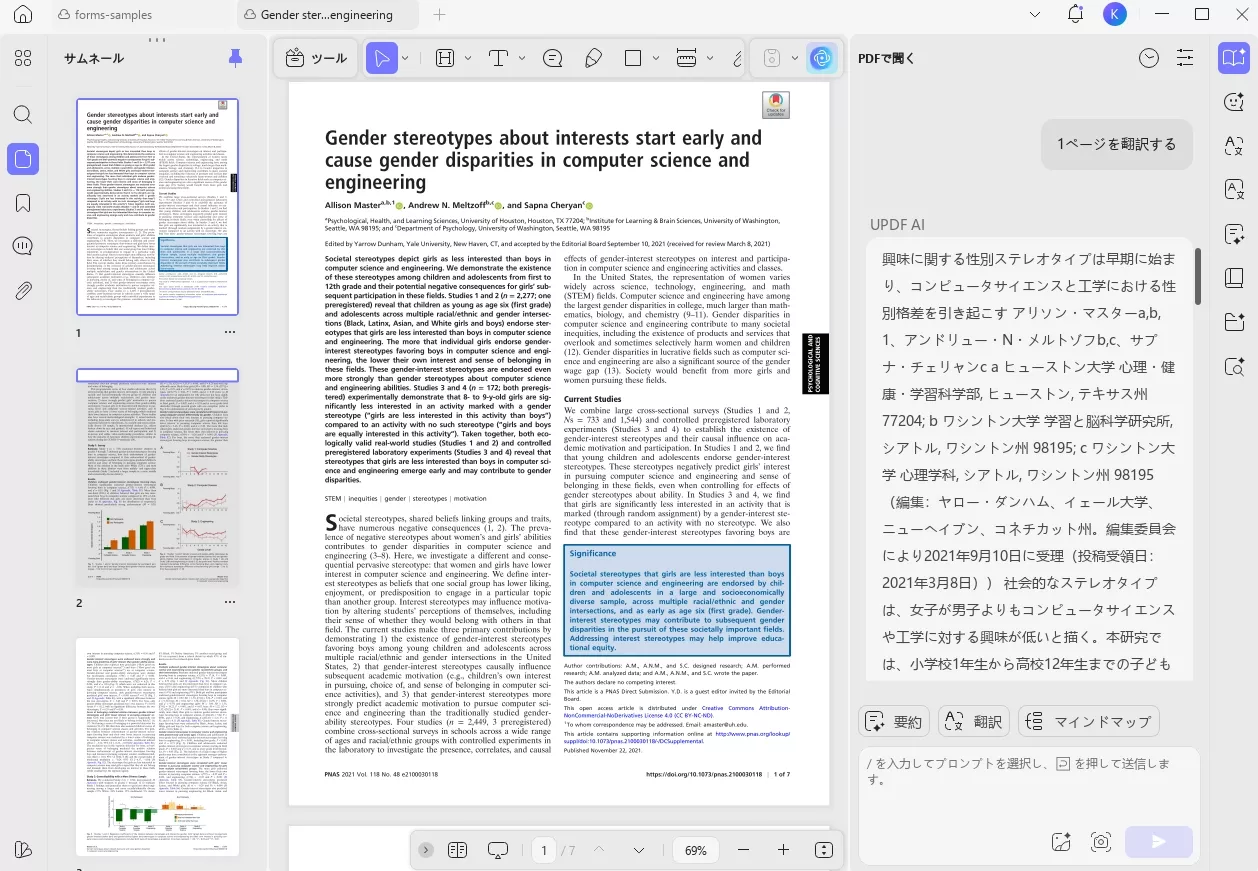 研究論文についてAIに翻訳してもらう