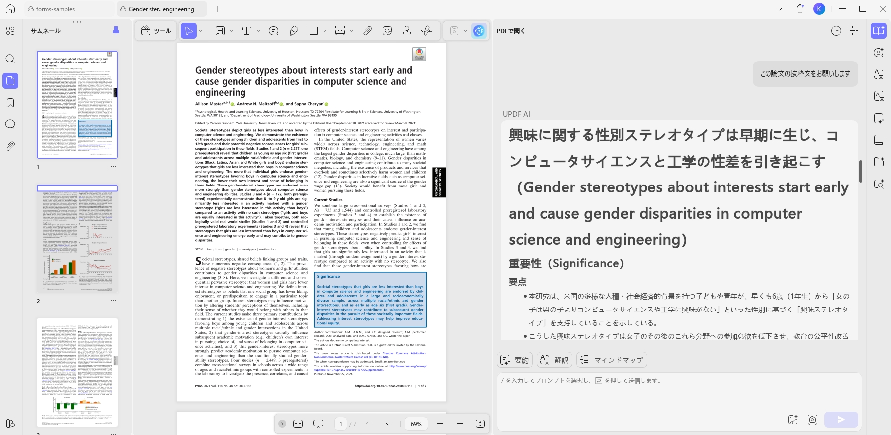 研究論文についてAIにアブストラクトをもらう