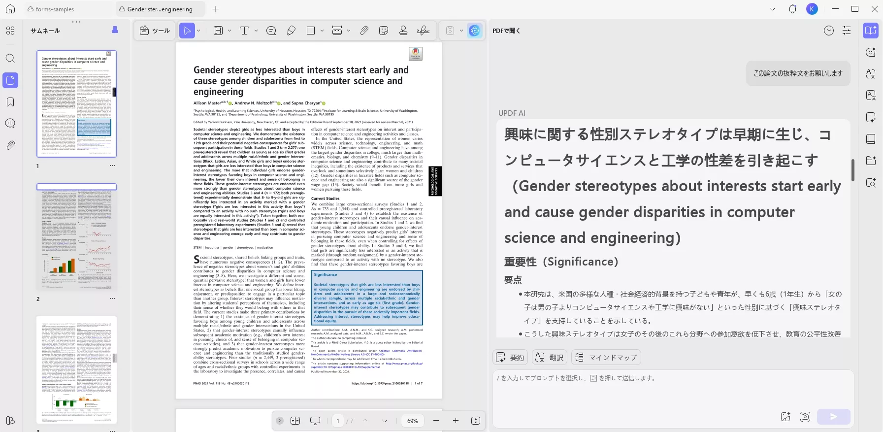 研究論文についてAIにアブストラクトをもらう