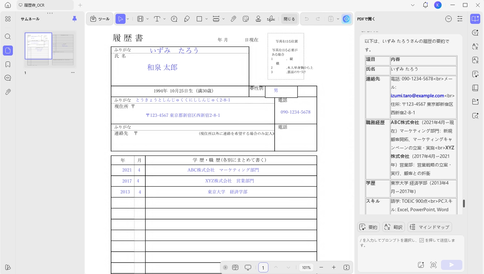 updf aiで履歴書を作成する
