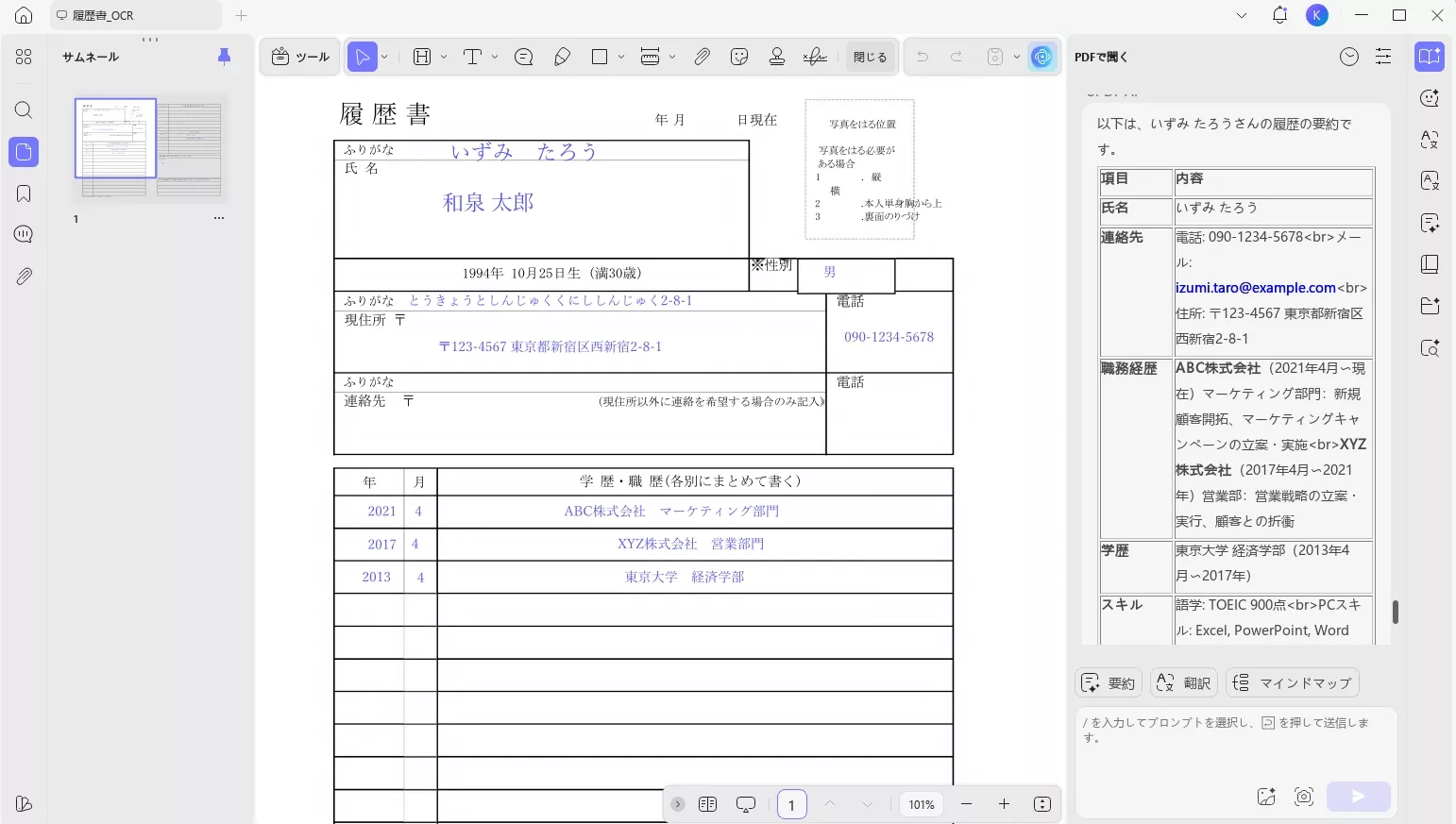 updf aiで履歴書を作成する