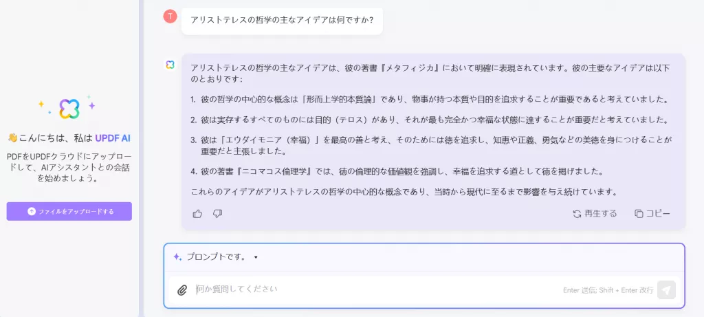 updfaiのようなジェネレーティブAIツールに質問する