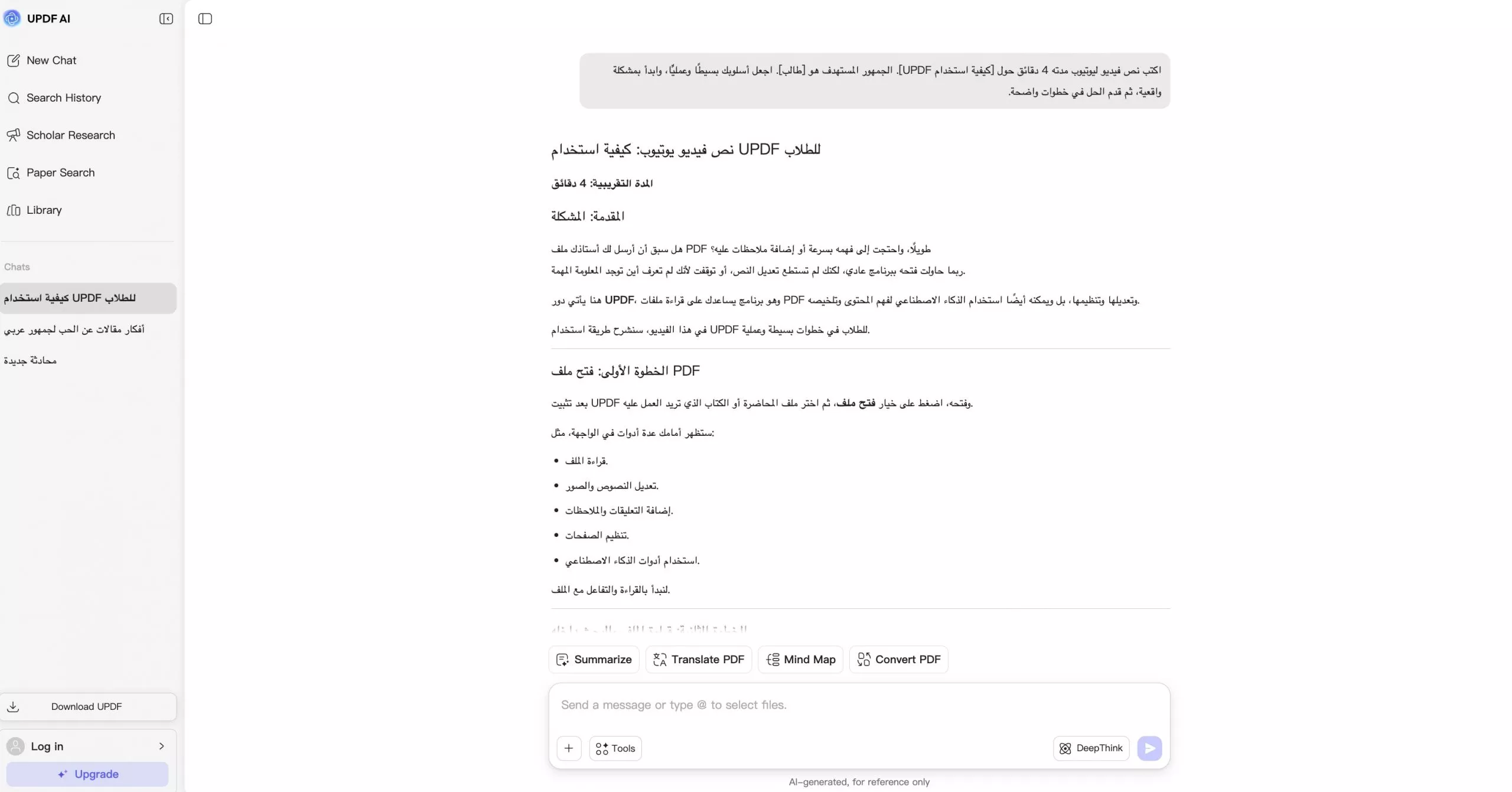 قبل أن تطلب من AI كتابة السكريبت