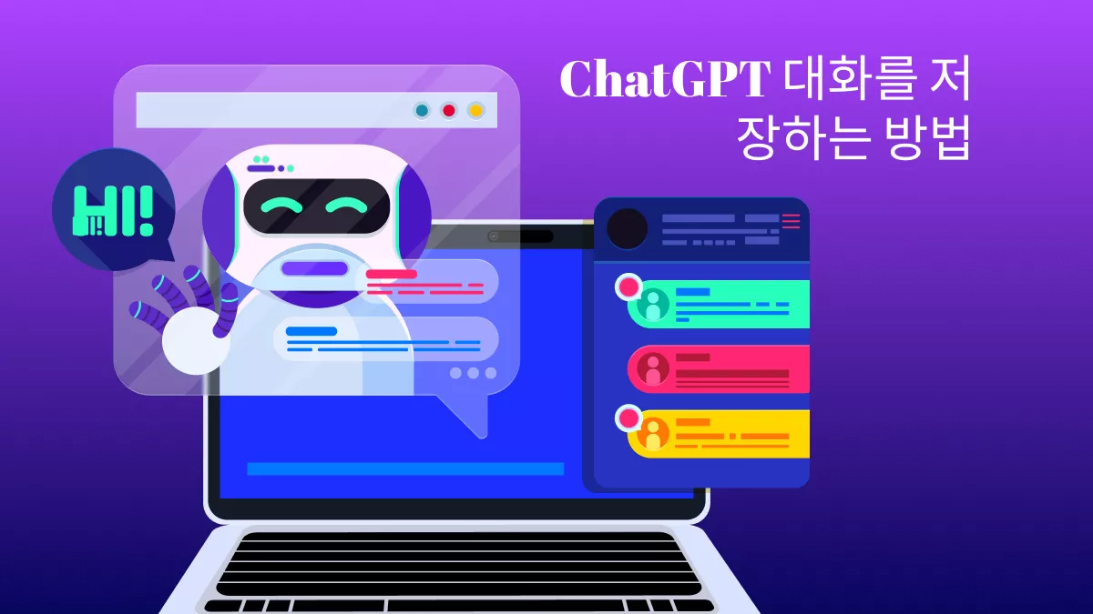 ChatGPT 대화를 저장/내보내는 3가지 방법+