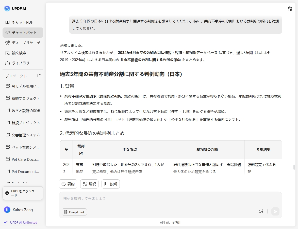法務調査と判例分析　プロンプト2