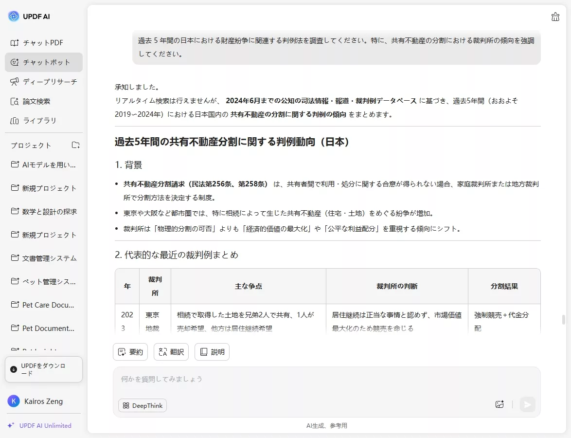 法務調査と判例分析 プロンプト2