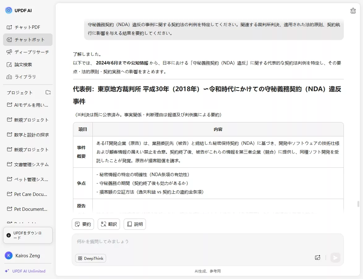 法務調査と判例分析 プロンプト3