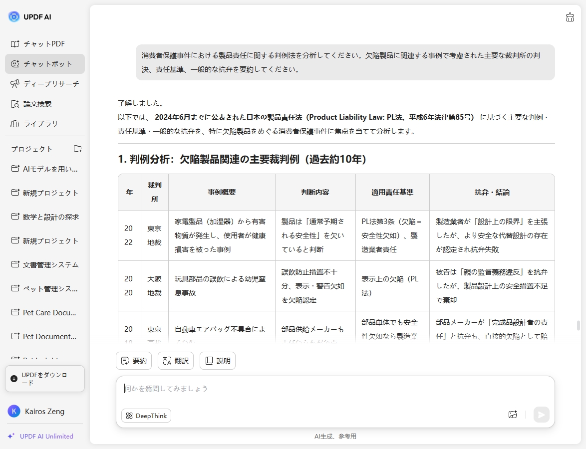 法務調査と判例分析　プロンプト4