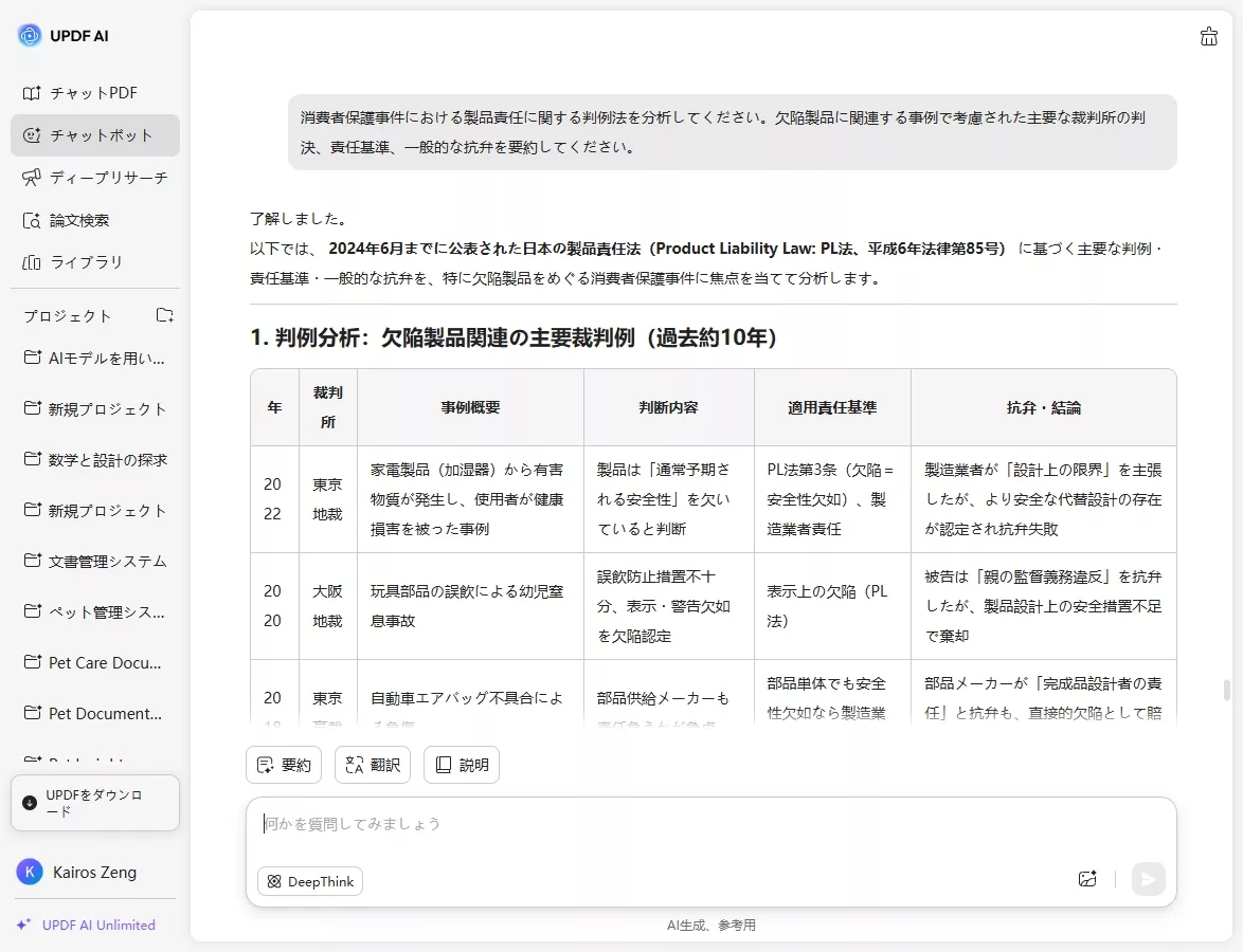 法務調査と判例分析 プロンプト4