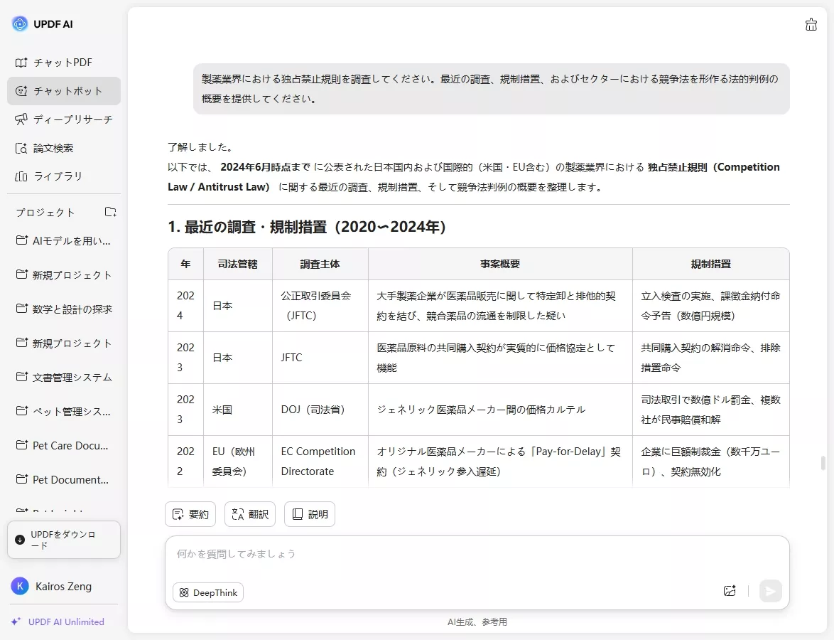 法務調査と判例分析 プロンプト5