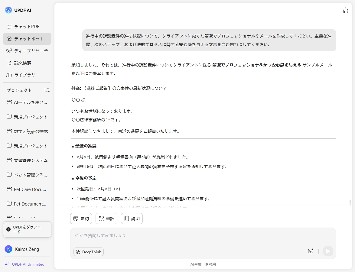 クライアント向けコミュニケーション　プロンプト1