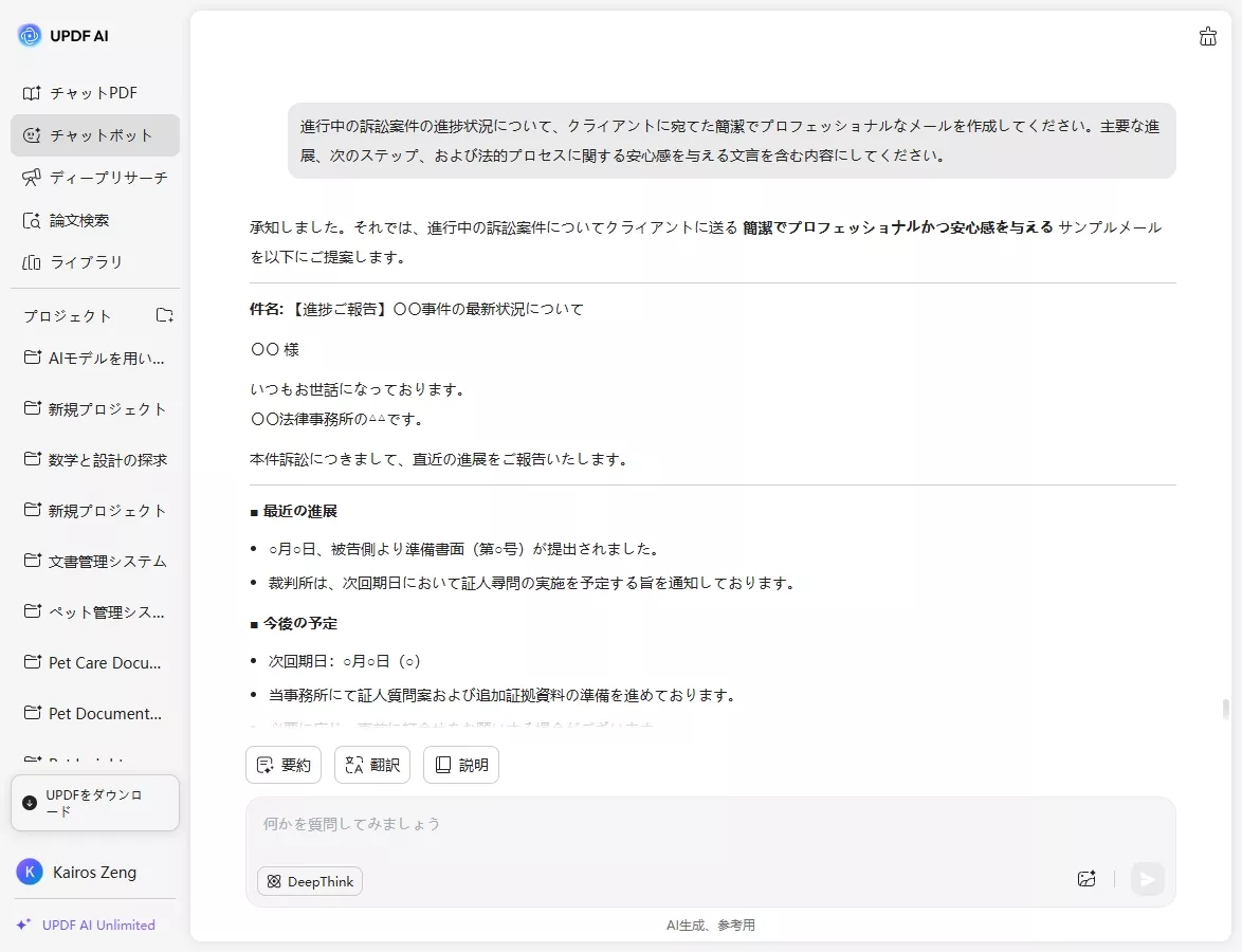 クライアント向けコミュニケーション プロンプト1