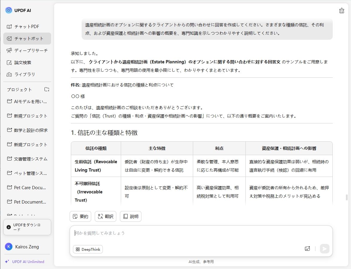 クライアント向けコミュニケーション　プロンプト3