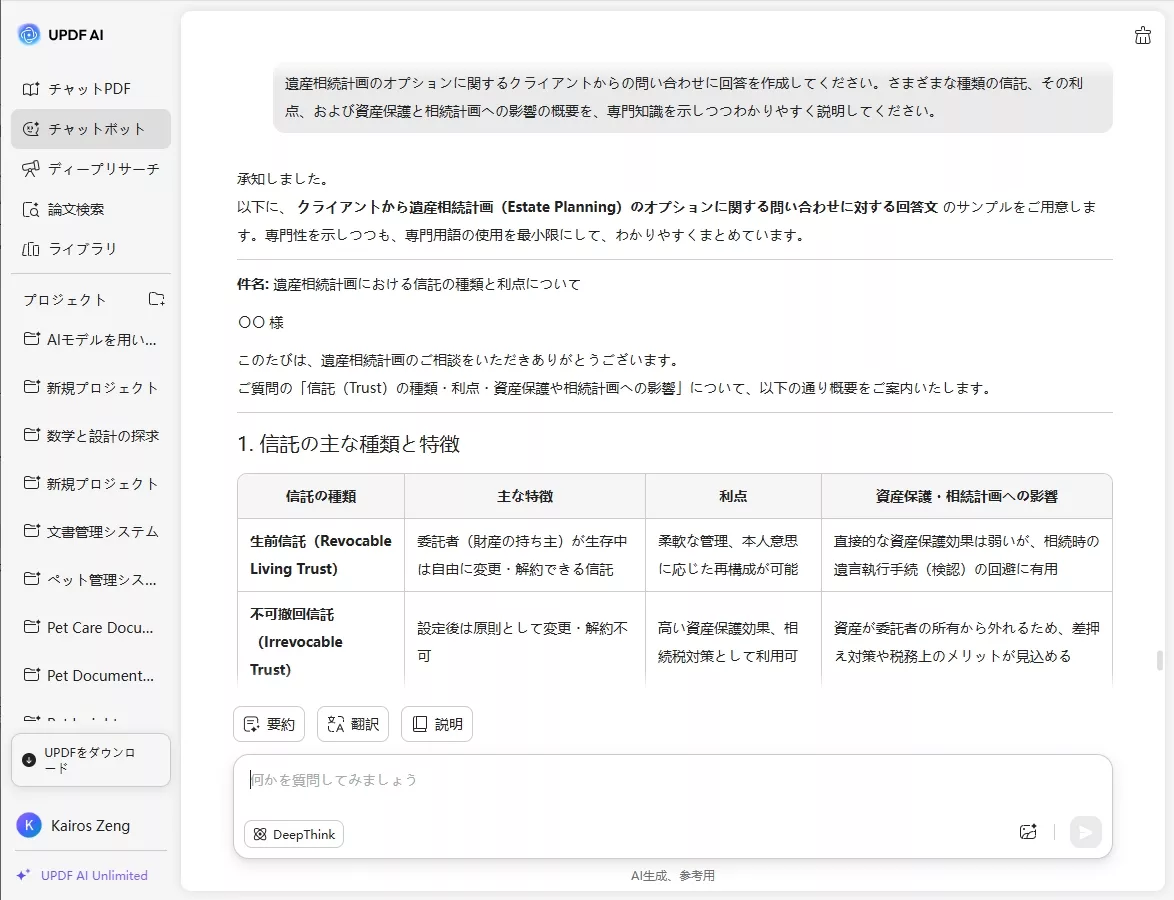 クライアント向けコミュニケーション プロンプト3