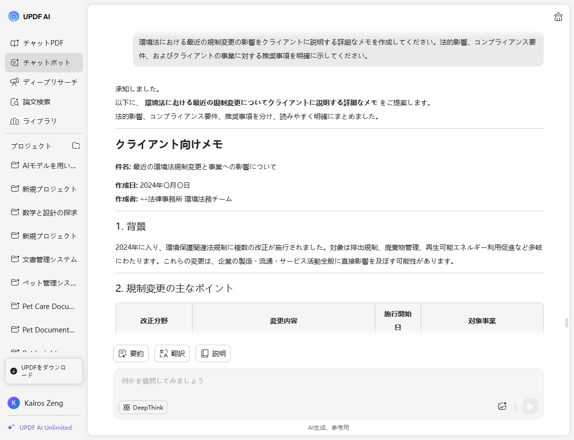 クライアント向けコミュニケーション　プロンプト4