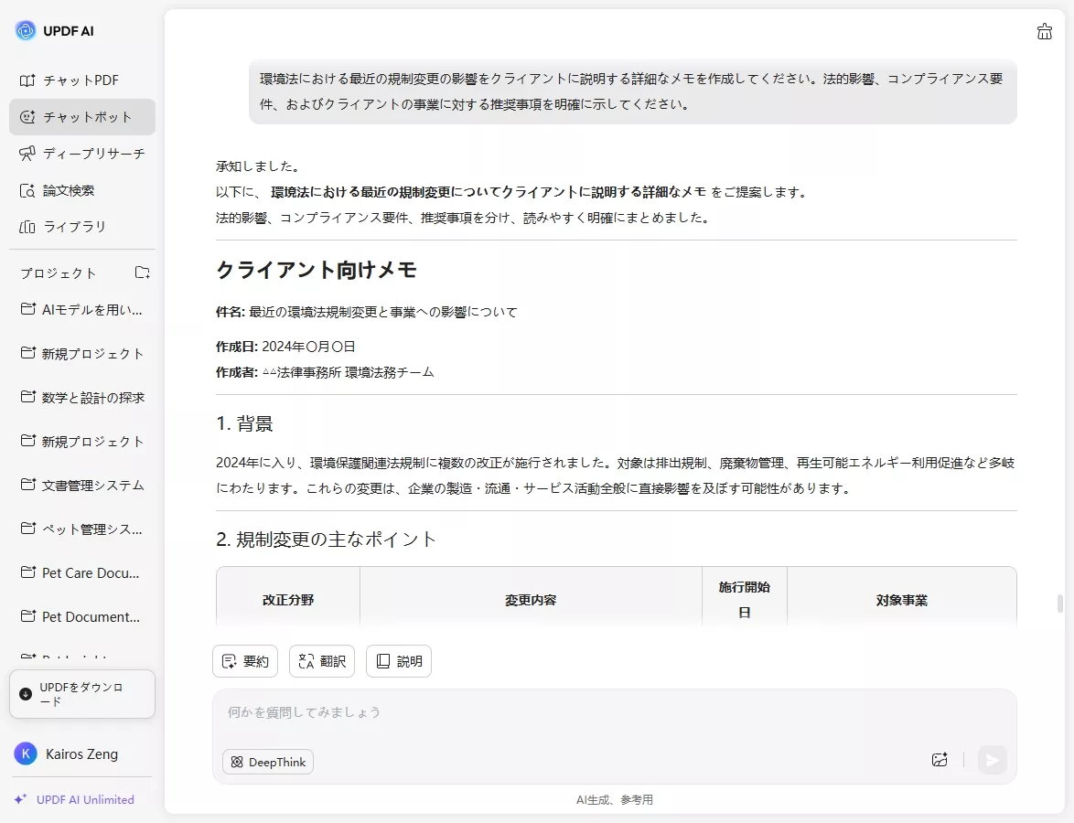 クライアント向けコミュニケーション プロンプト4