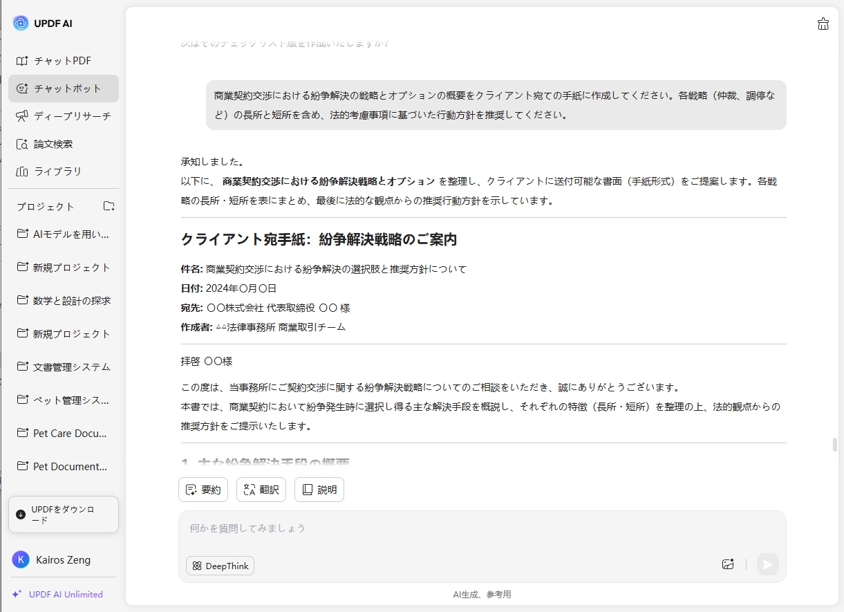 クライアント向けコミュニケーション　プロンプト5
