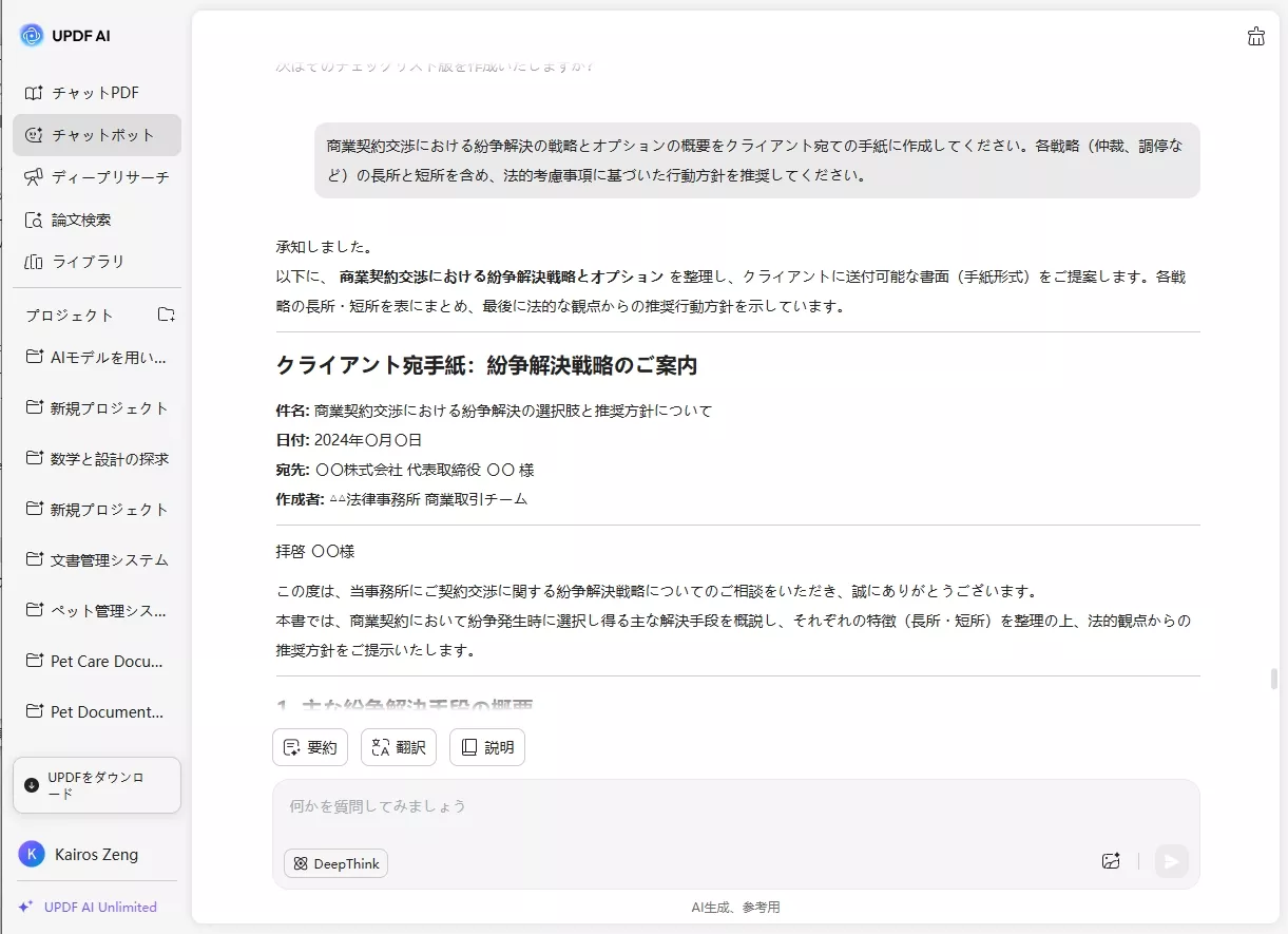 クライアント向けコミュニケーション プロンプト5