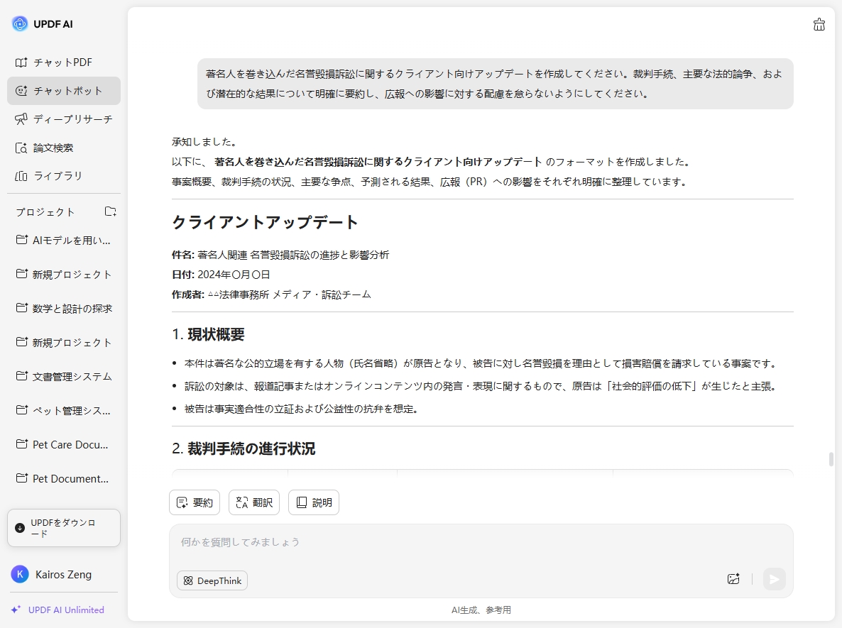 クライアント向けコミュニケーション　プロンプト6